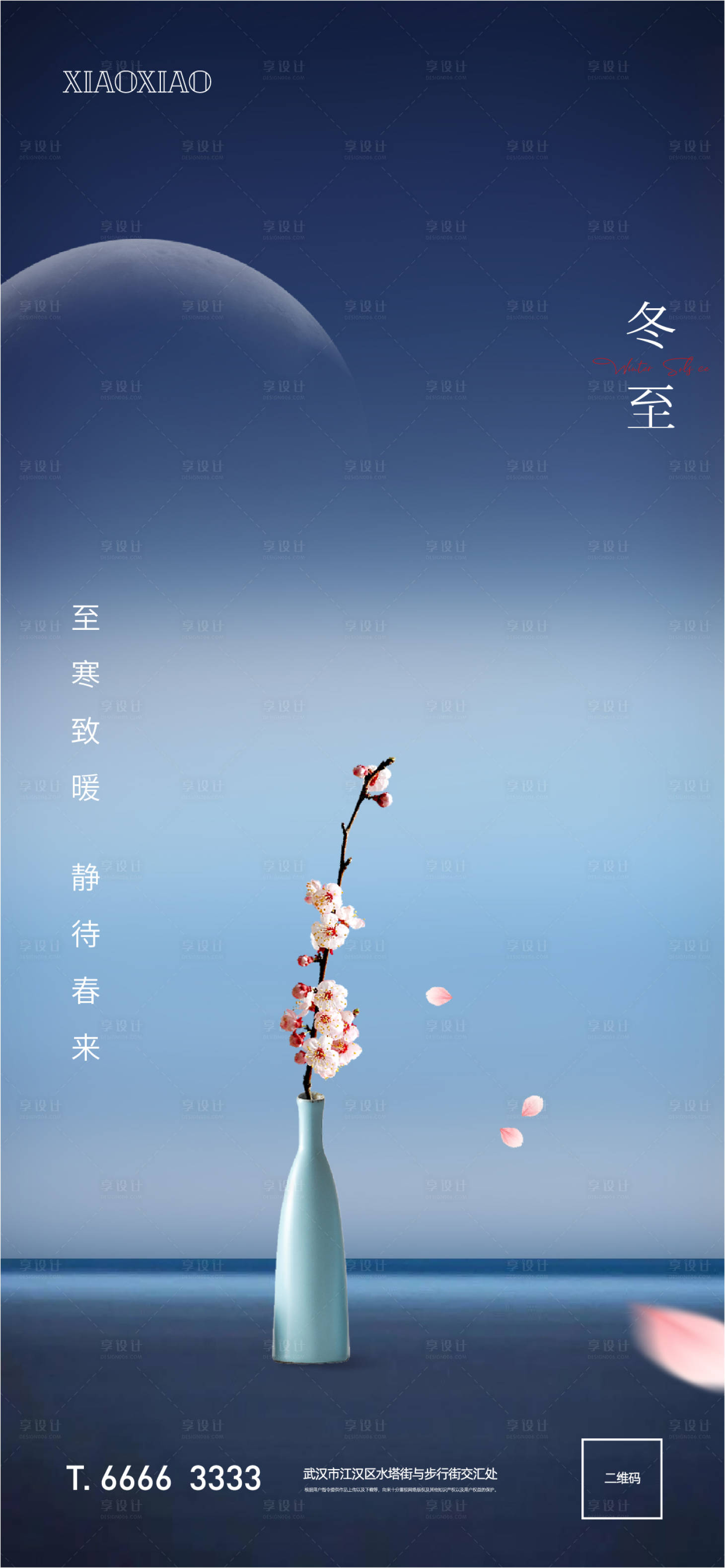 源文件下载【享设计】搜索编号：12350007948039428【冬至节气报】