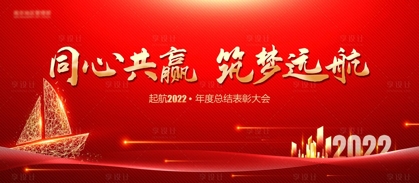 源文件下载【年会表彰大会背景板】编号：92040008242979497