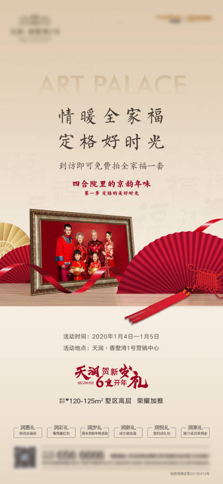 源文件下载【全家福照片摄影新年活动海报】编号：74040007978318554
