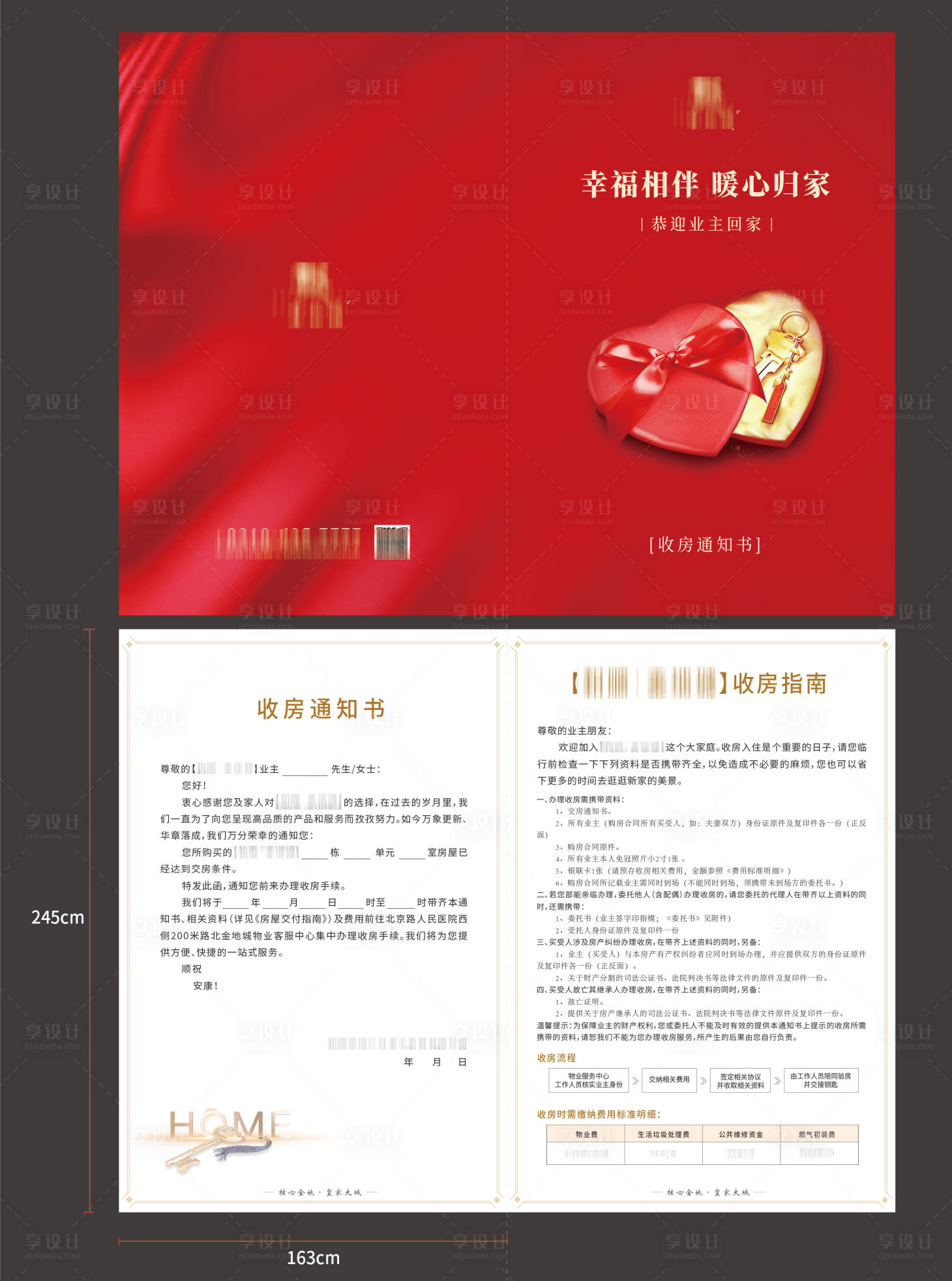 源文件下载【享设计】搜索编号：45820008171017403【交房通知书】