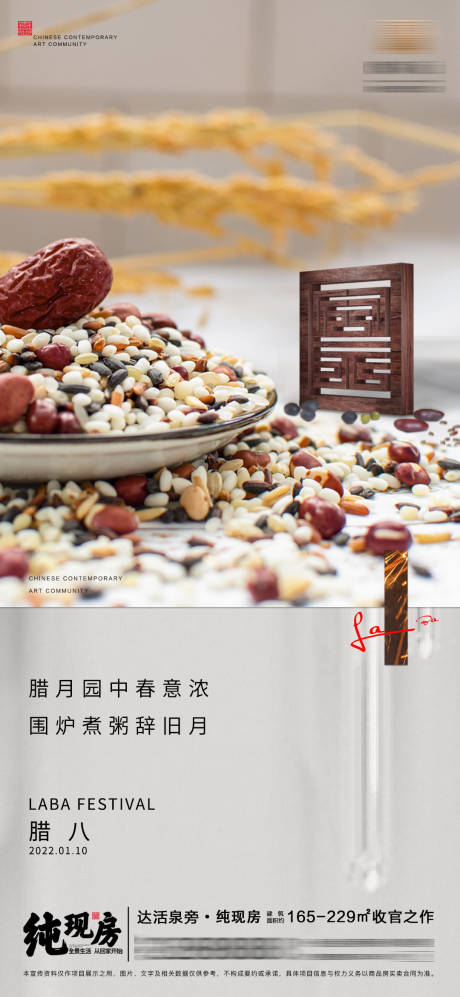 源文件下载【腊八节日海报】编号：55450007971687768