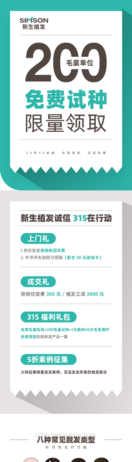 源文件下载【医美植发福利详情页】编号：20220124163143697