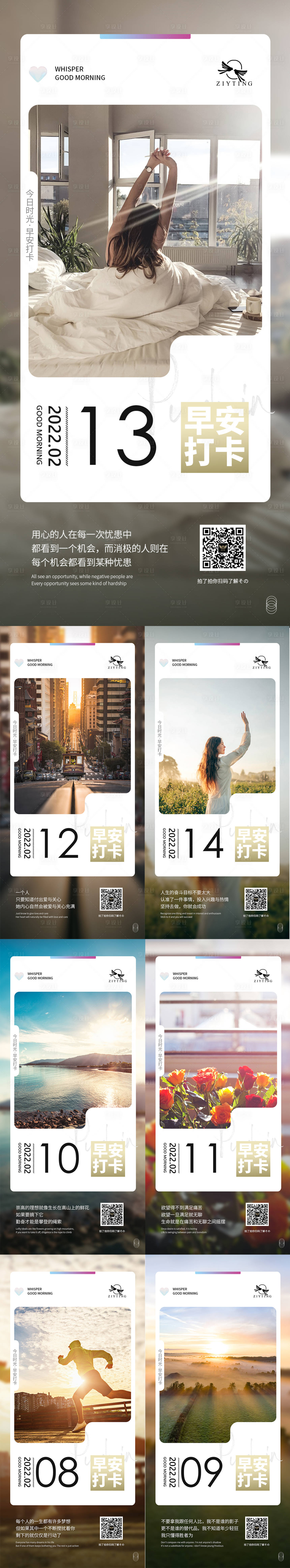 源文件下载【享设计】搜索编号：64440008214153217【医美早安系列海报】