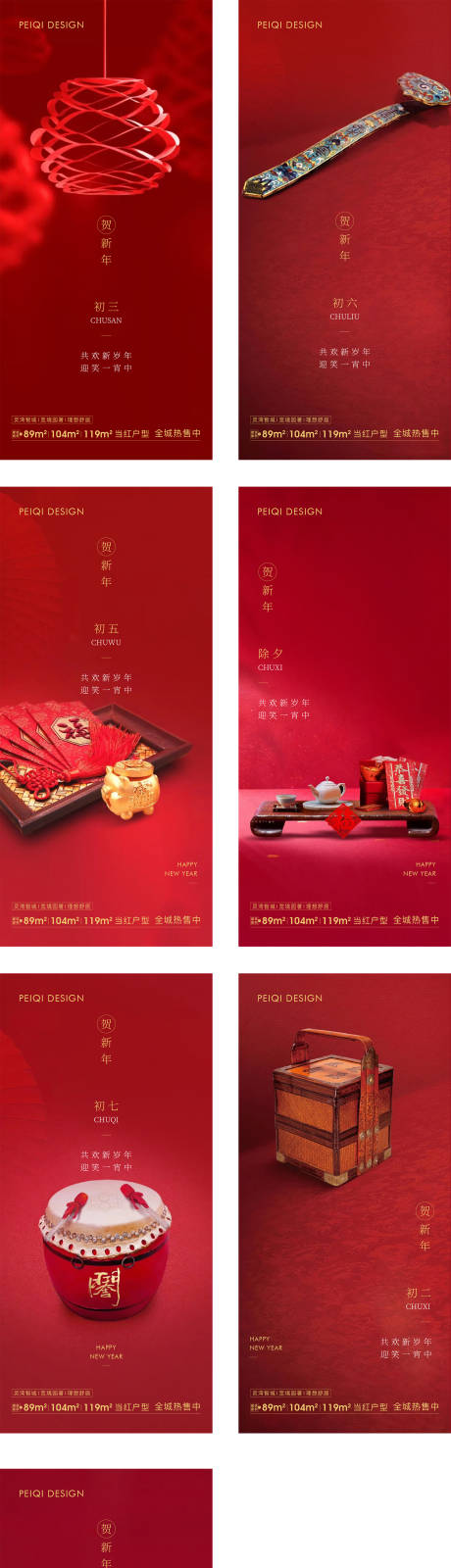 源文件下载【地产除夕初一到初七春节系列海报】编号：20220119200557023