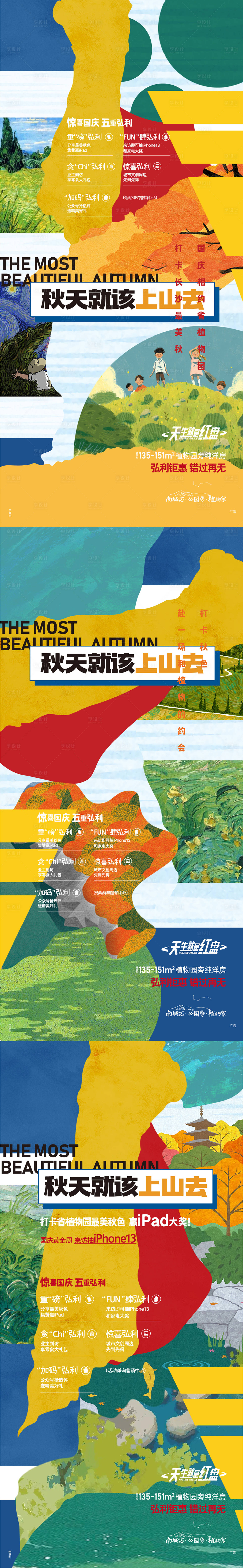 源文件下载【享设计】搜索编号：95610007945192408【预告单图插画秋天】