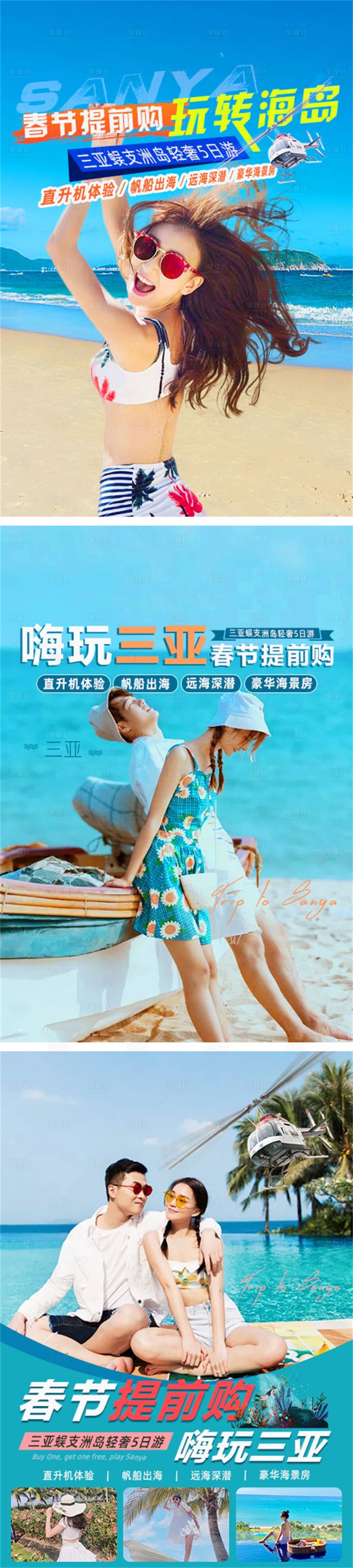 源文件下載【三亞旅游海報】編號：97670007932452893