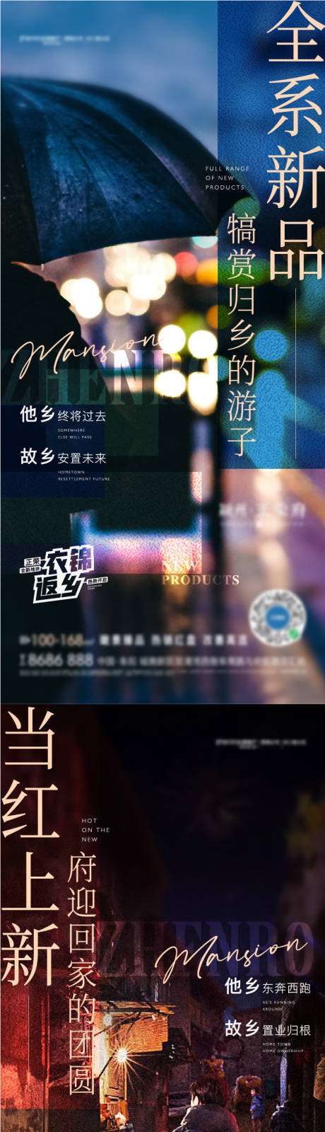 源文件下载【地产返乡置业价值点系列海报】编号：93140008264531050