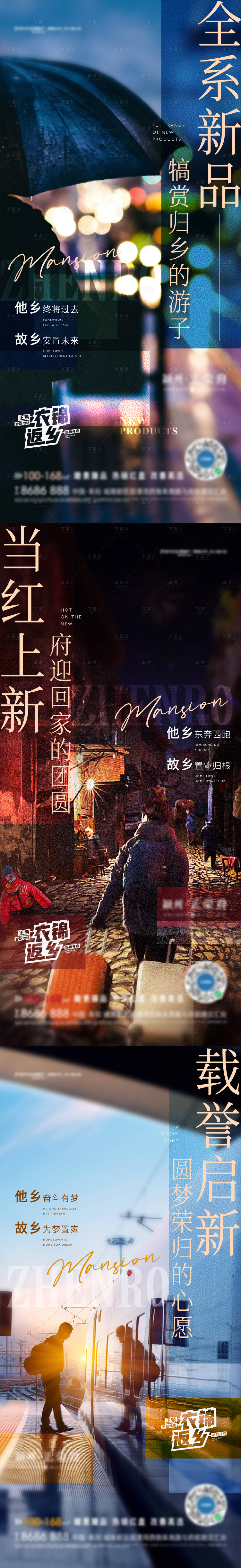 源文件下載【享設計】搜索編號：93140008264531050【地產返鄉置業價值點系列海報】