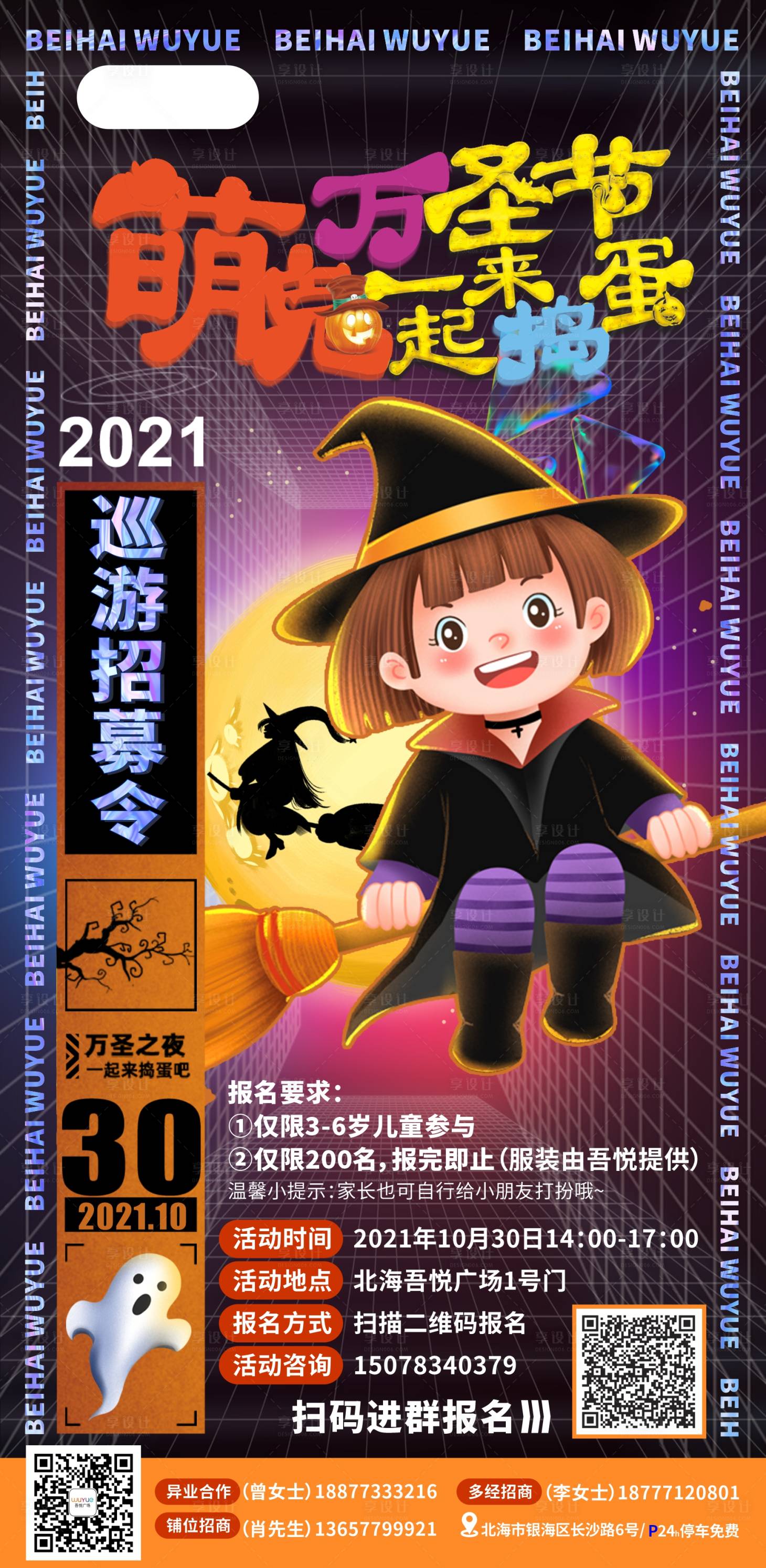 源文件下載【享設計】搜索編號：26750007951391559【萬圣節招募海報】