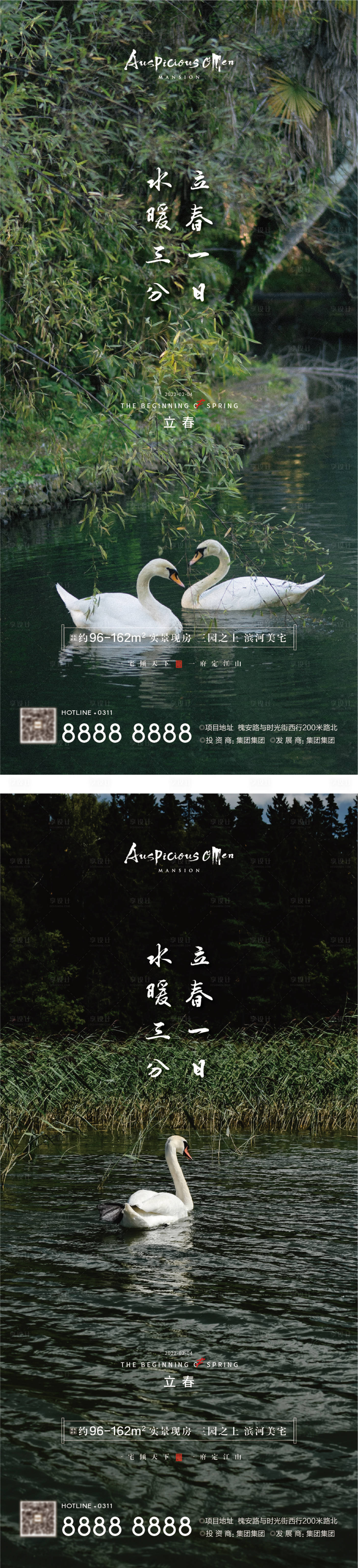源文件下载【立春节气海报】编号：60730008276532511