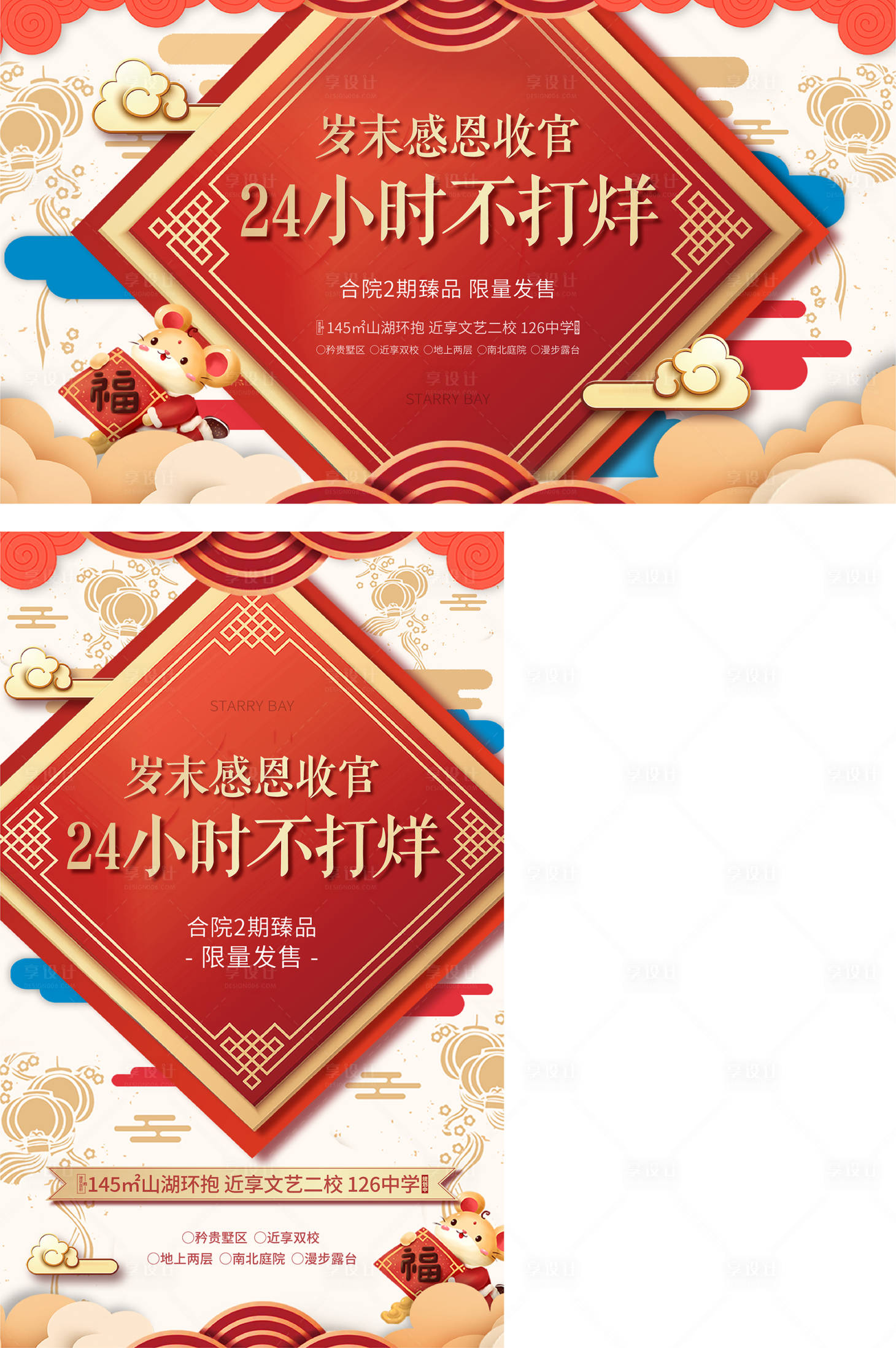 源文件下載【享設(shè)計】搜索編號：69640008228546555【春節(jié)不打烊】