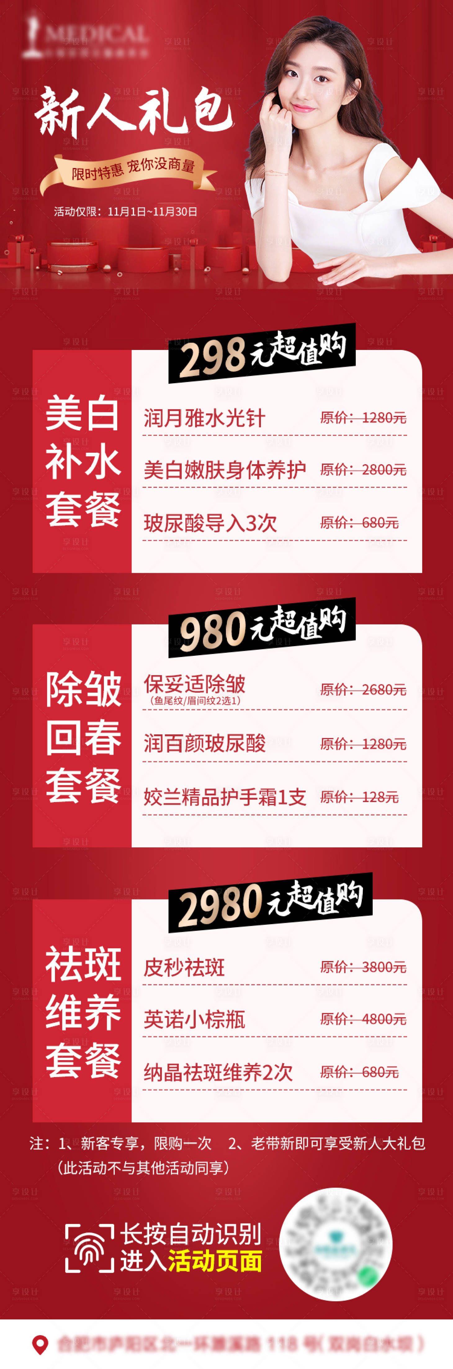 源文件下载【享设计】搜索编号：30510008088015849【新人礼包套餐海报】