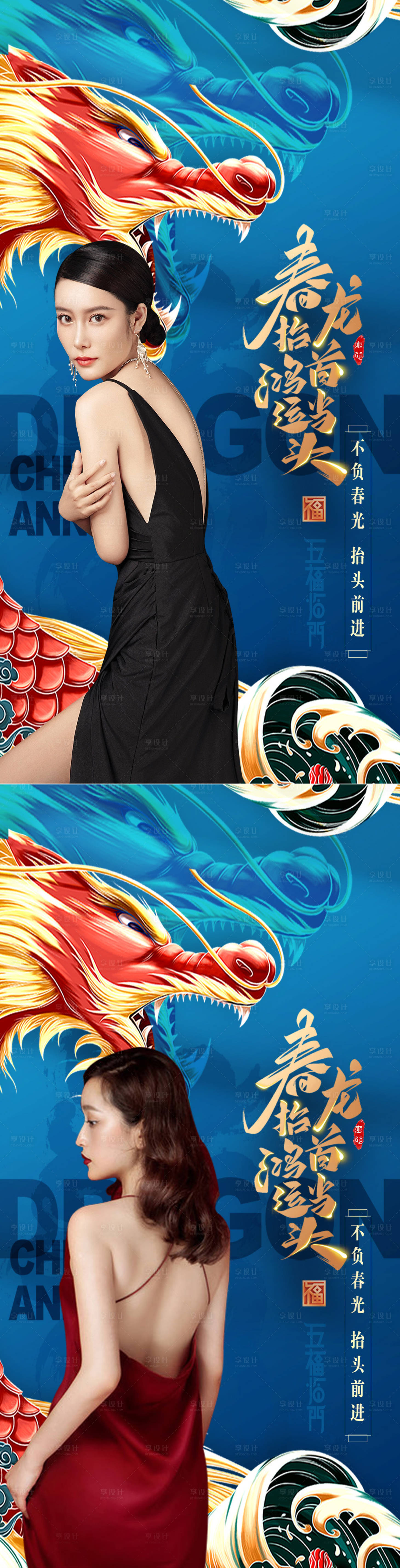 源文件下載【享設計】搜索編號：59830008242838055【醫美二月二龍抬頭創意海報】