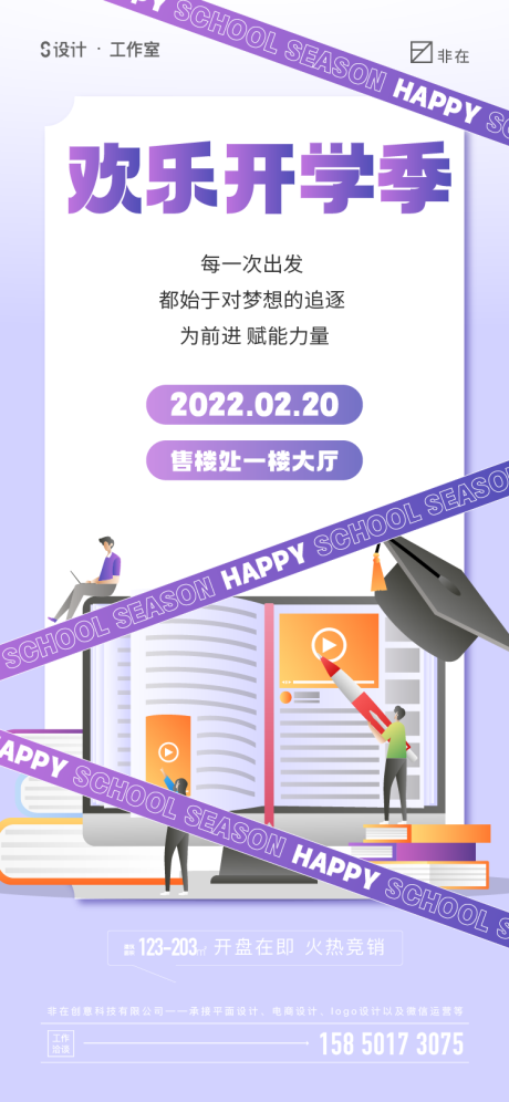 源文件下载【开学季】编号：66310008119825741