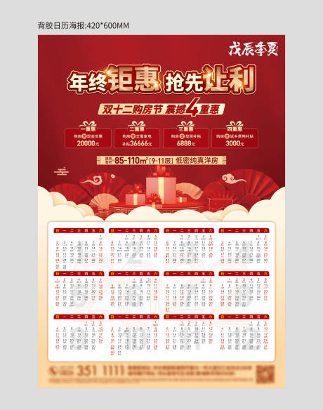 源文件下载【2022日历海报】编号：41730007962694509