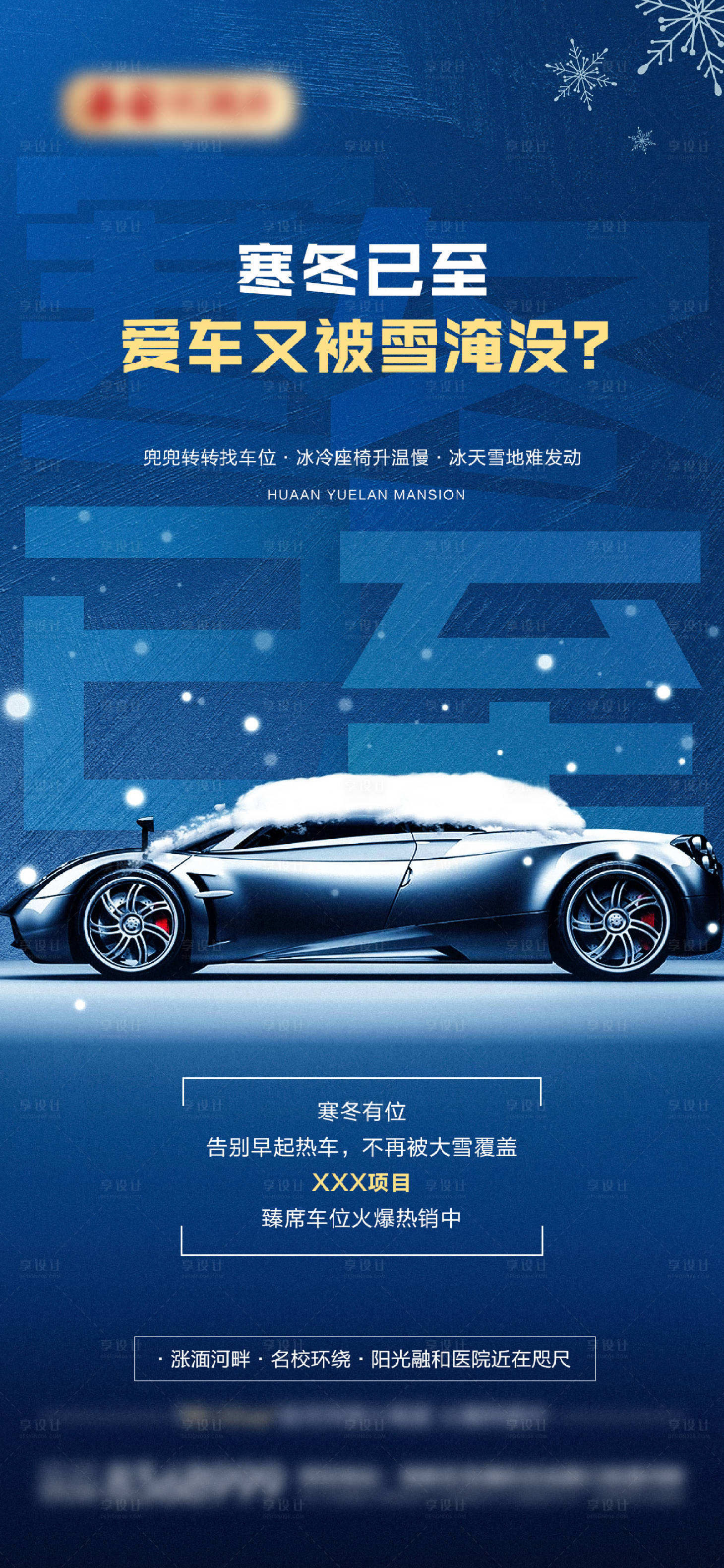 源文件下载【下雪车位单图】编号：43570007953758658
