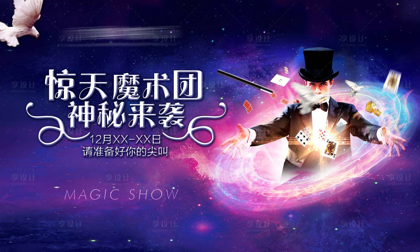 源文件下载【魔术背景板】编号：64710007846602174