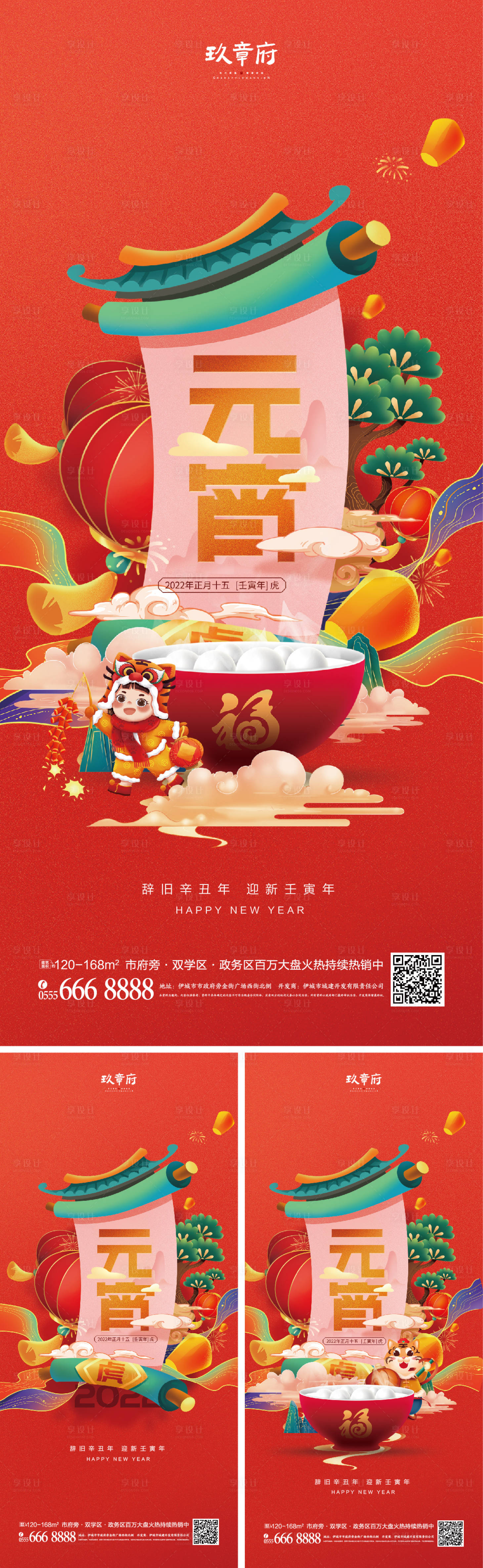 源文件下載【享設計】搜索編號：15510008171731081【2022虎年新年元宵節海報】