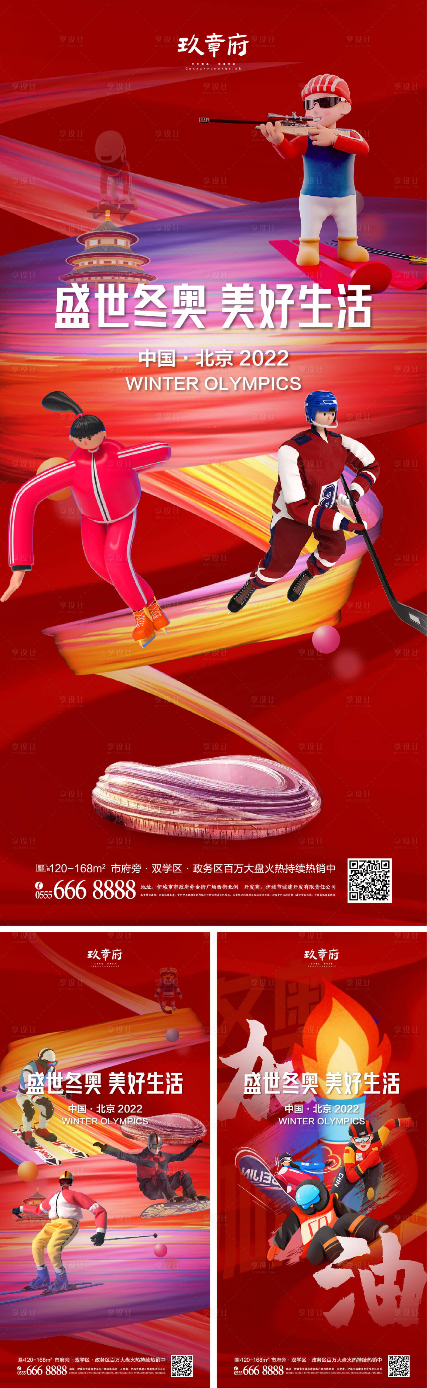 源文件下載【享設(shè)計(jì)】搜索編號(hào)：28210008124451309【北京冬奧會(huì)助威加油系列海報(bào)】