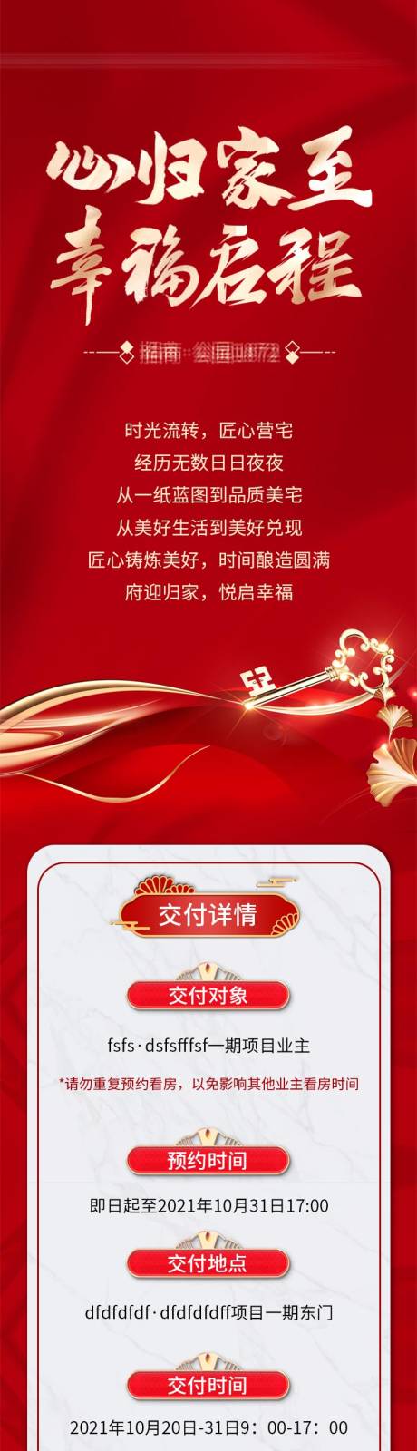 源文件下载【心归家至幸福启程地产交付长图海报】编号：78290007943735460