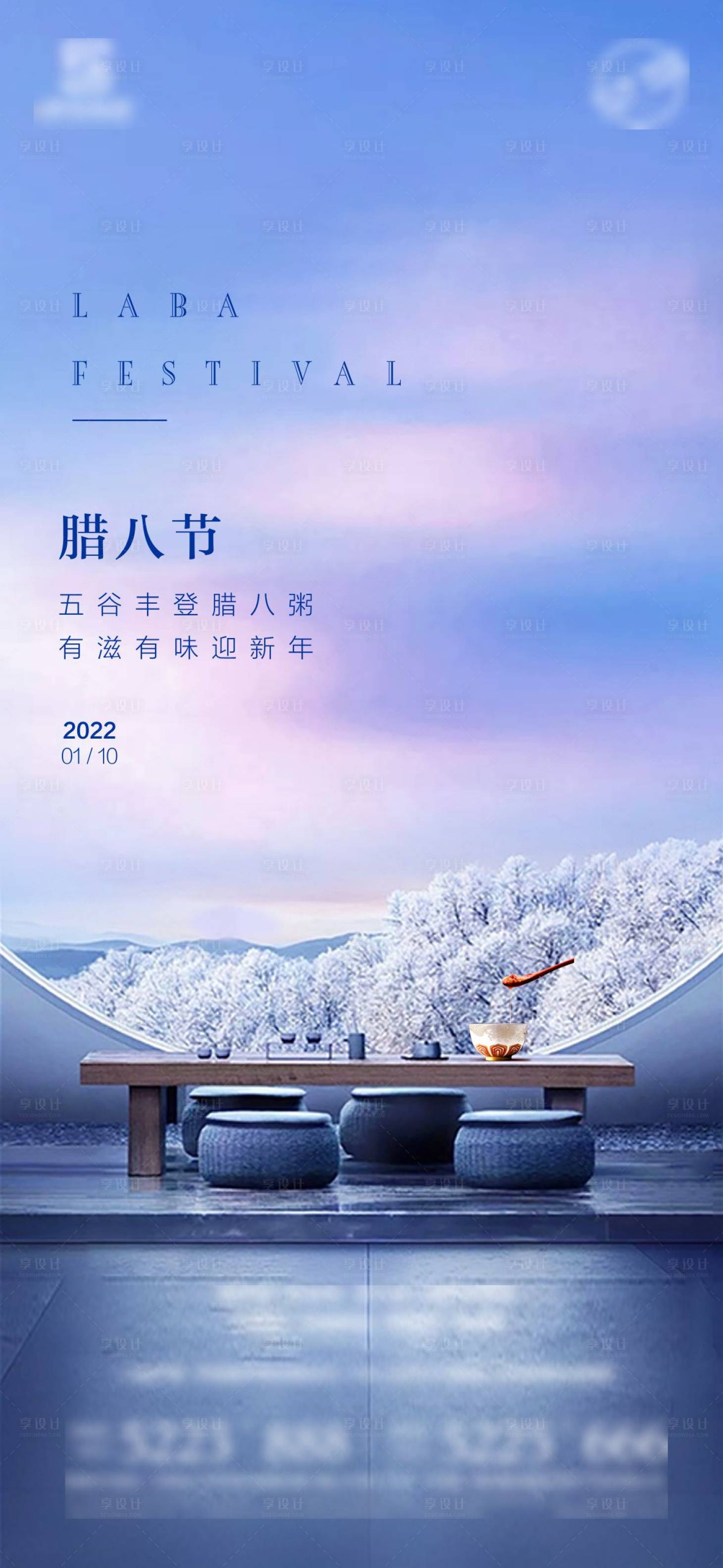 源文件下载【享设计】搜索编号：83180008045244695【腊八节海报】