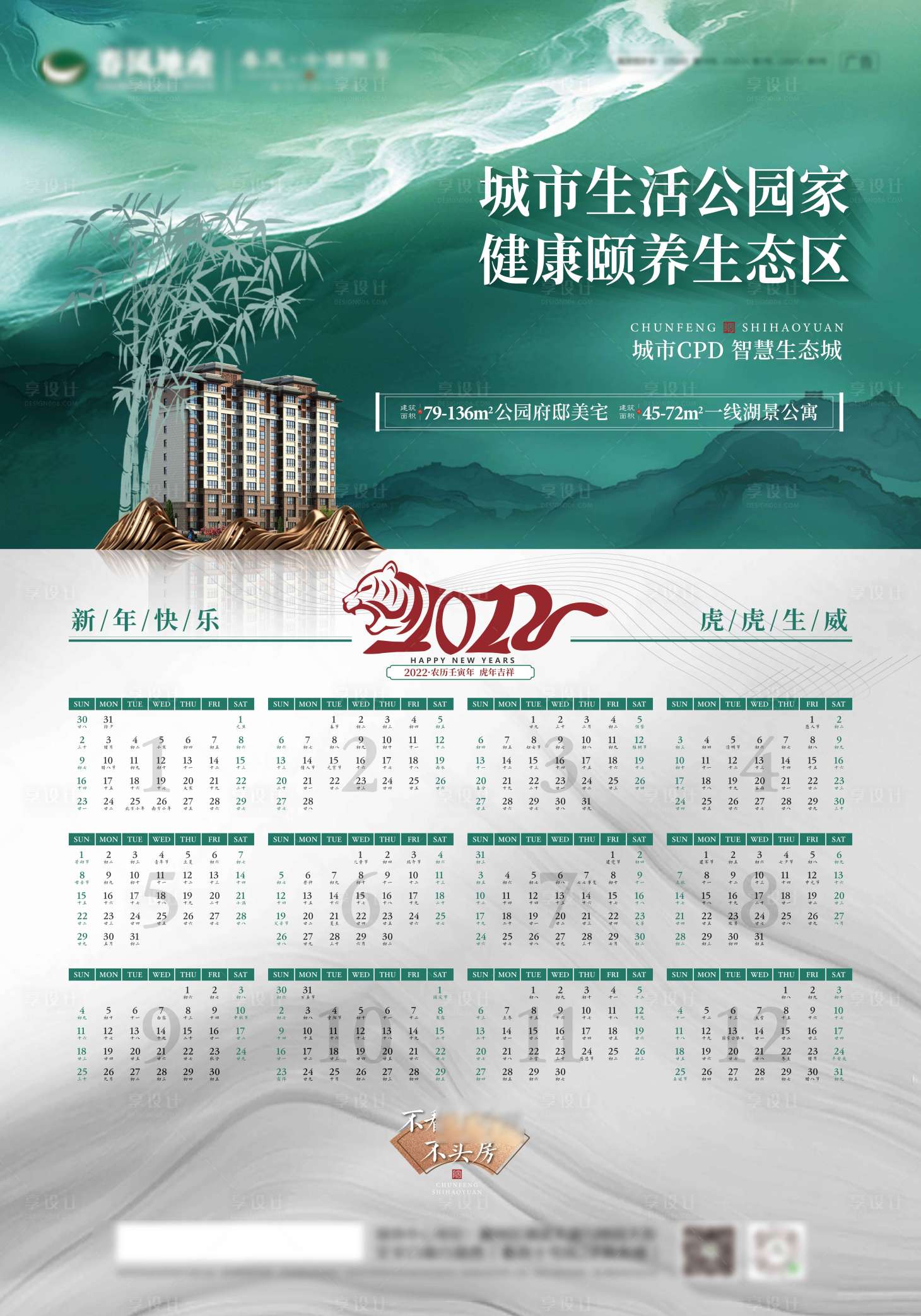 源文件下载【日历海报（EPS用AI打开）】编号：49750008264965611