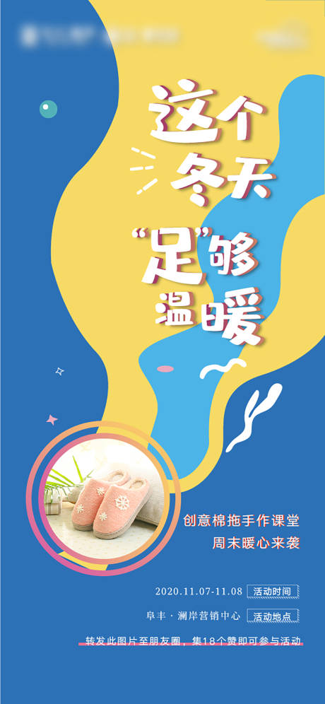 源文件下载【棉拖DIY活动海报】编号：52460007981112540