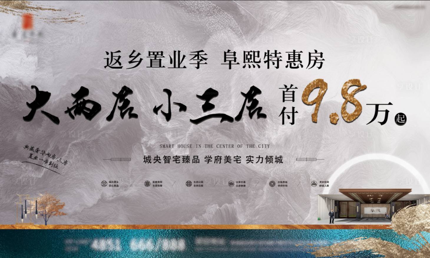 源文件下載【享設計】搜索編號：39860007979322742【房地產返鄉置業特惠房新中式廣告展板】