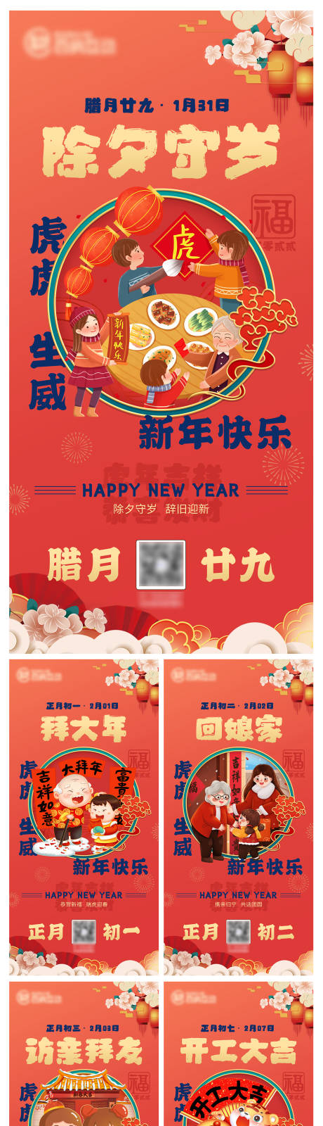 源文件下载【春节习俗海报】编号：25570008249535436