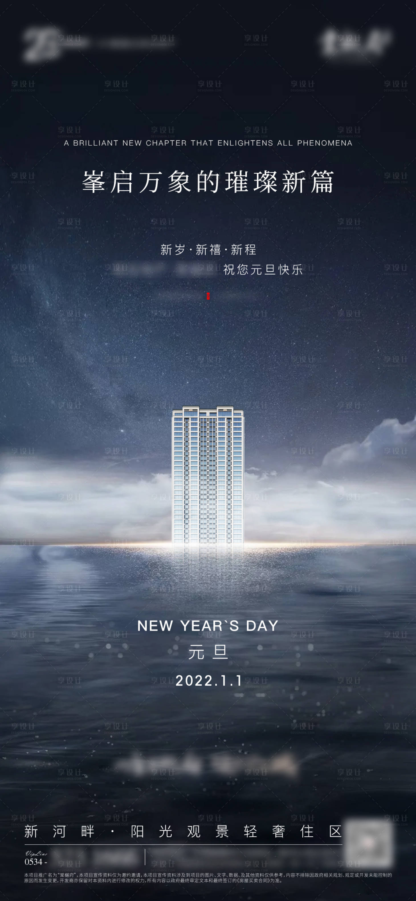 源文件下載【享設(shè)計(jì)】搜索編號(hào)：51670007921953181【房地產(chǎn)元旦海報(bào)】