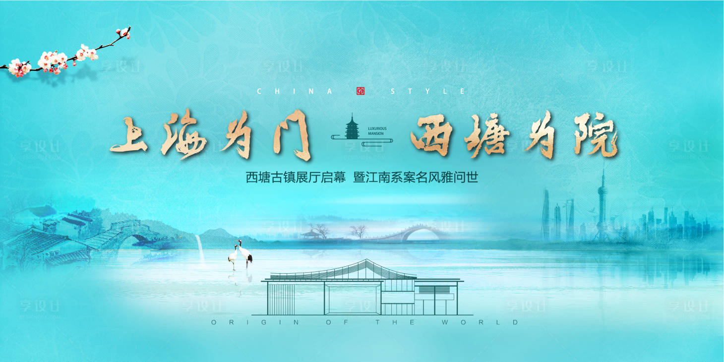 源文件下載【新中式開幕活動高端地產(chǎn)主畫面海報(bào)展板】編號：88020008070762452