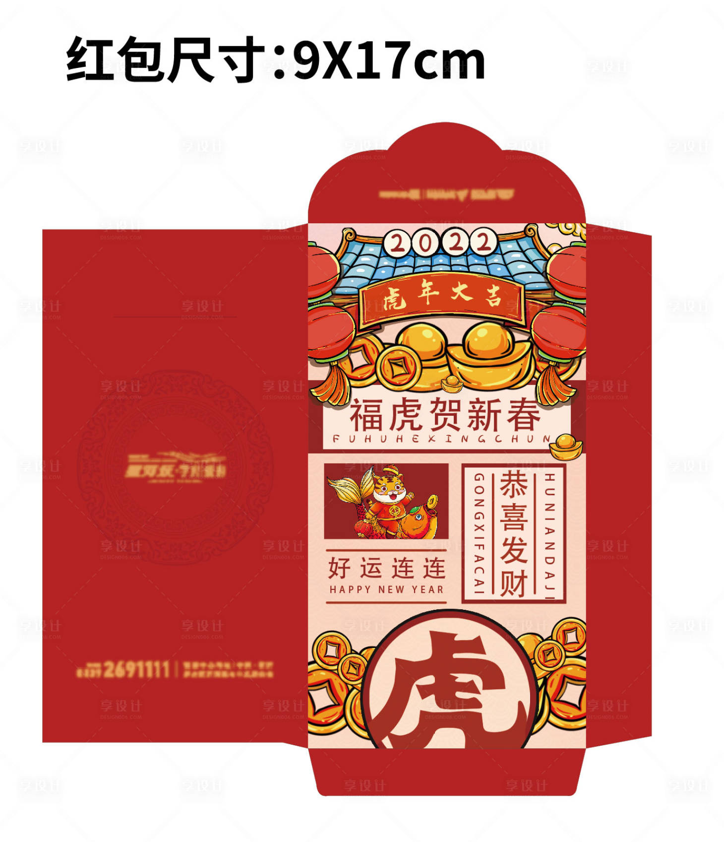 源文件下载【房地产国潮插画虎年红包】编号：33250007947958290