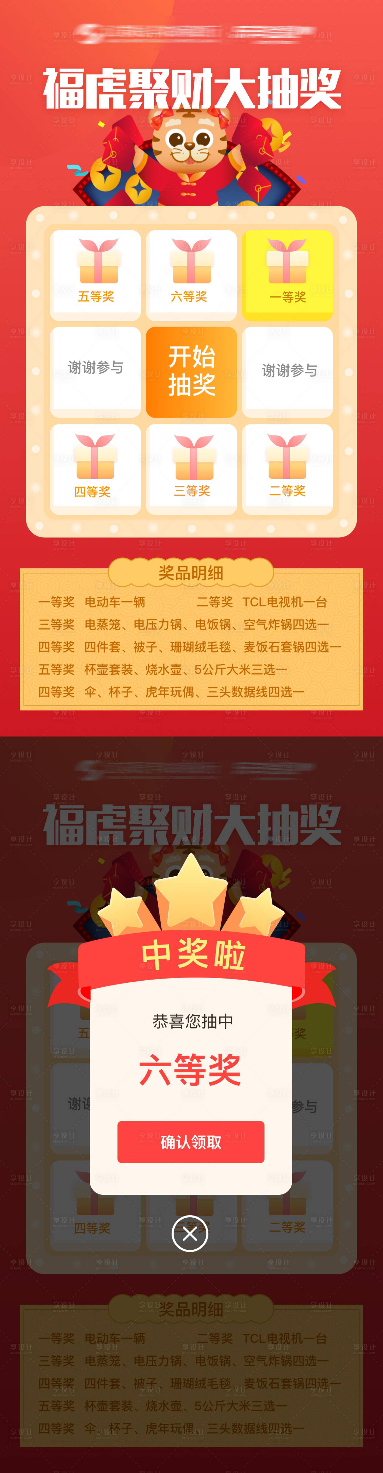 源文件下載【享設計】搜索編號：14570008033459092【2022虎年轉盤大抽獎活動詳情頁】