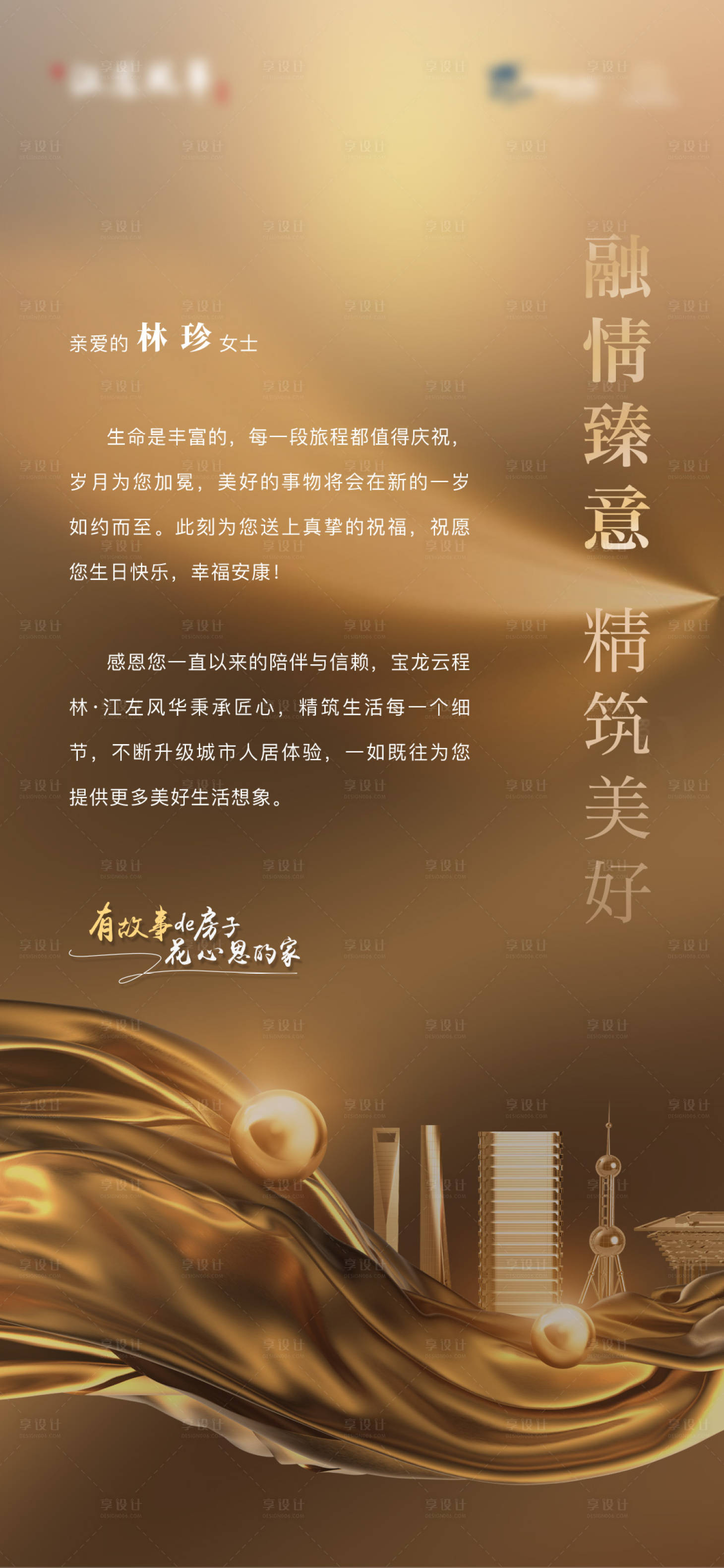 源文件下載【享設計】搜索編號：72440008226418214【房地產 】