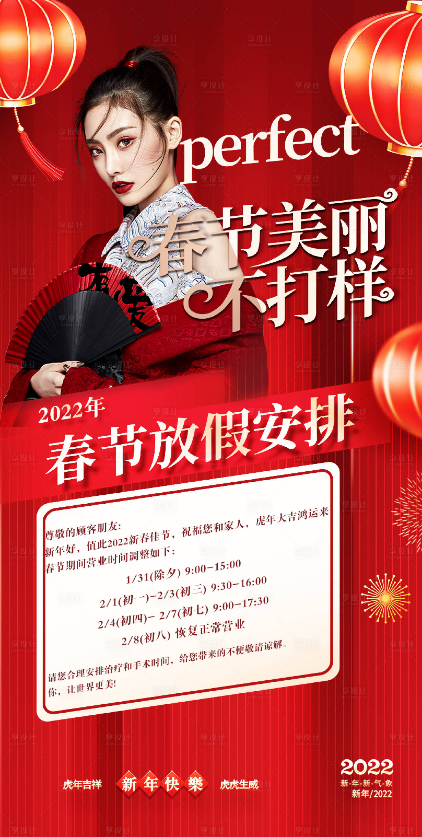 源文件下载【享设计】搜索编号：73570008197477609【医美新年放假通知海报】