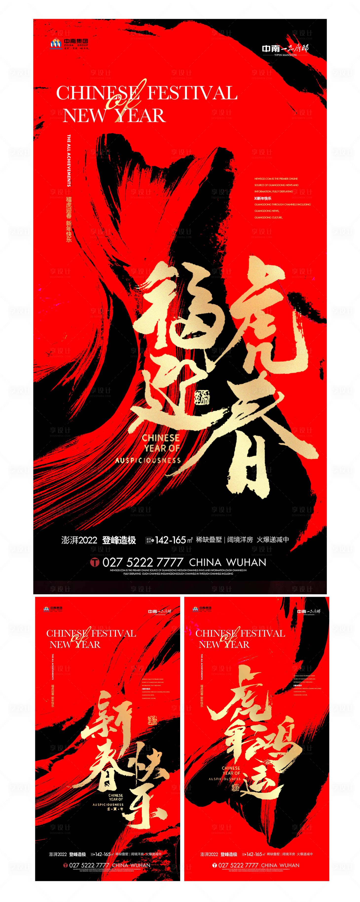 源文件下載【享設計】搜索編號：60120008140215404【虎年海報】