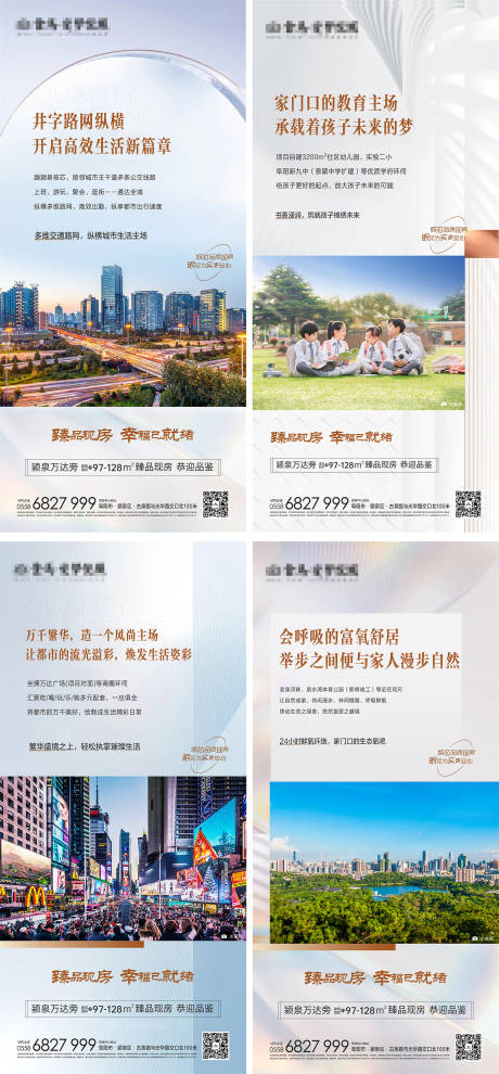 源文件下载【地产配套价值点海报】编号：65970008068692526