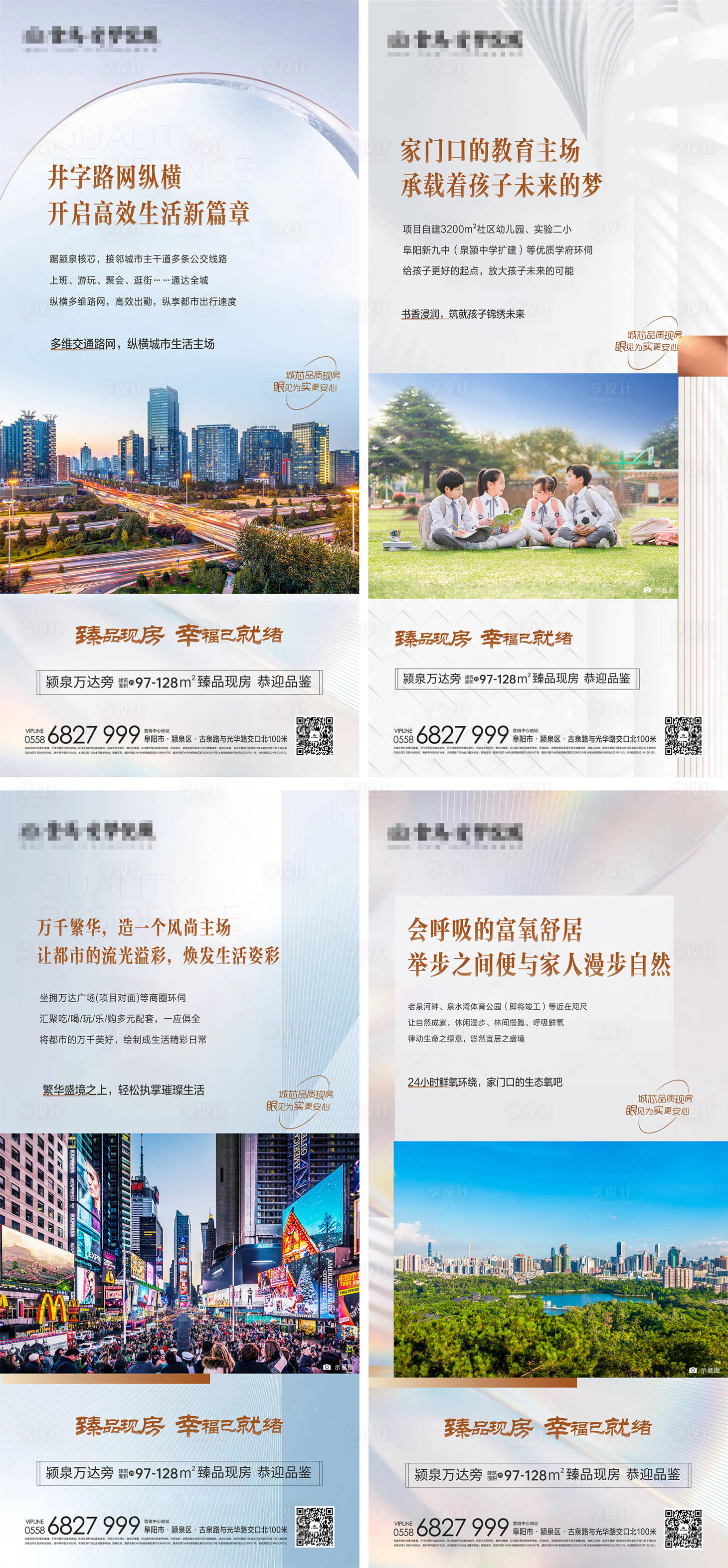 源文件下载【地产配套价值点海报】编号：65970008068692526