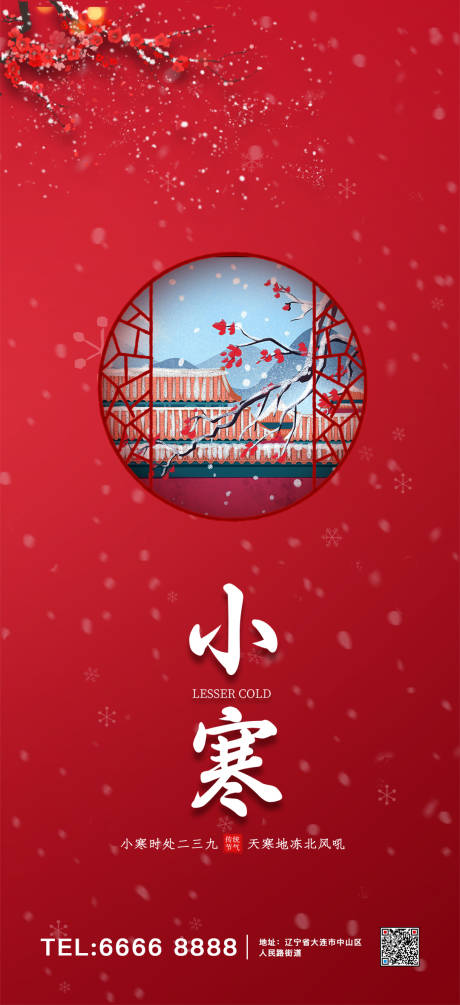 源文件下载【小寒海报】编号：52520007950579391