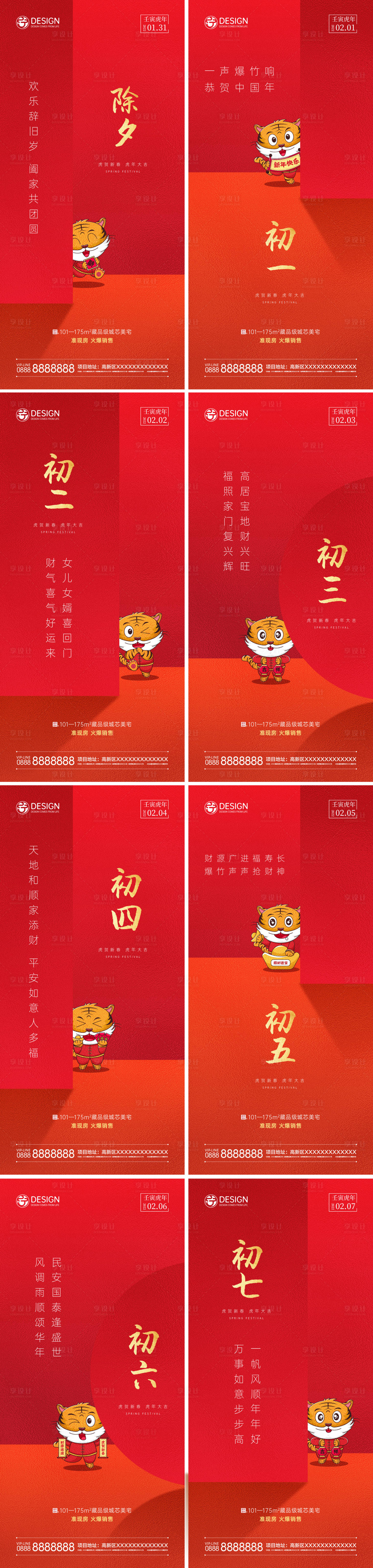 源文件下載【春節年俗海報系列】編號：43260008220778472