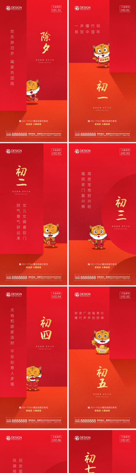 编号：20220124103001287【享设计】源文件下载-春节年俗海报系列