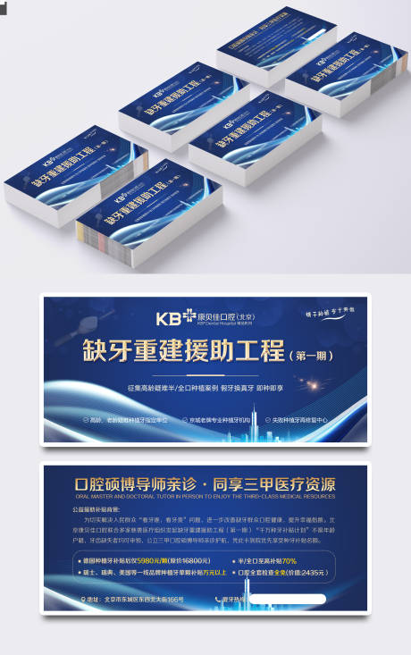 源文件下載【缺牙重建援助工程活動券】編號：78730008058538796