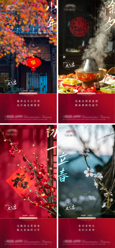 源文件下載【地產(chǎn)新中式虎年小年除夕初一立春系列】編號(hào)：87210008091262693