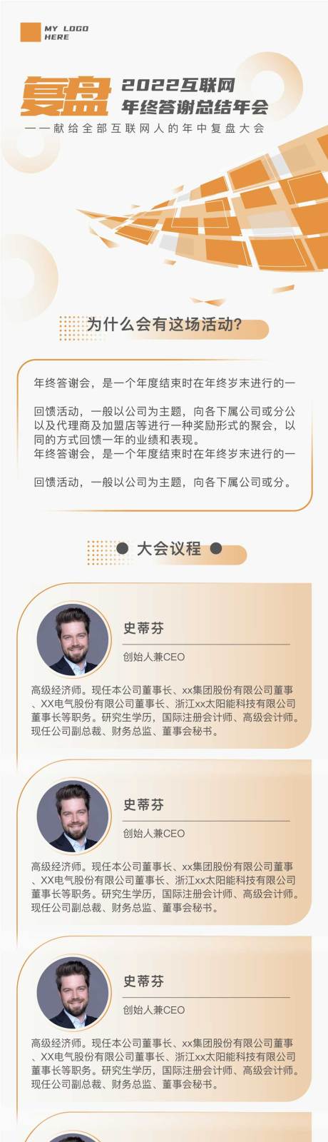 源文件下载【论坛公开课峰会展会活动嘉宾介绍长图】编号：44680008038681381