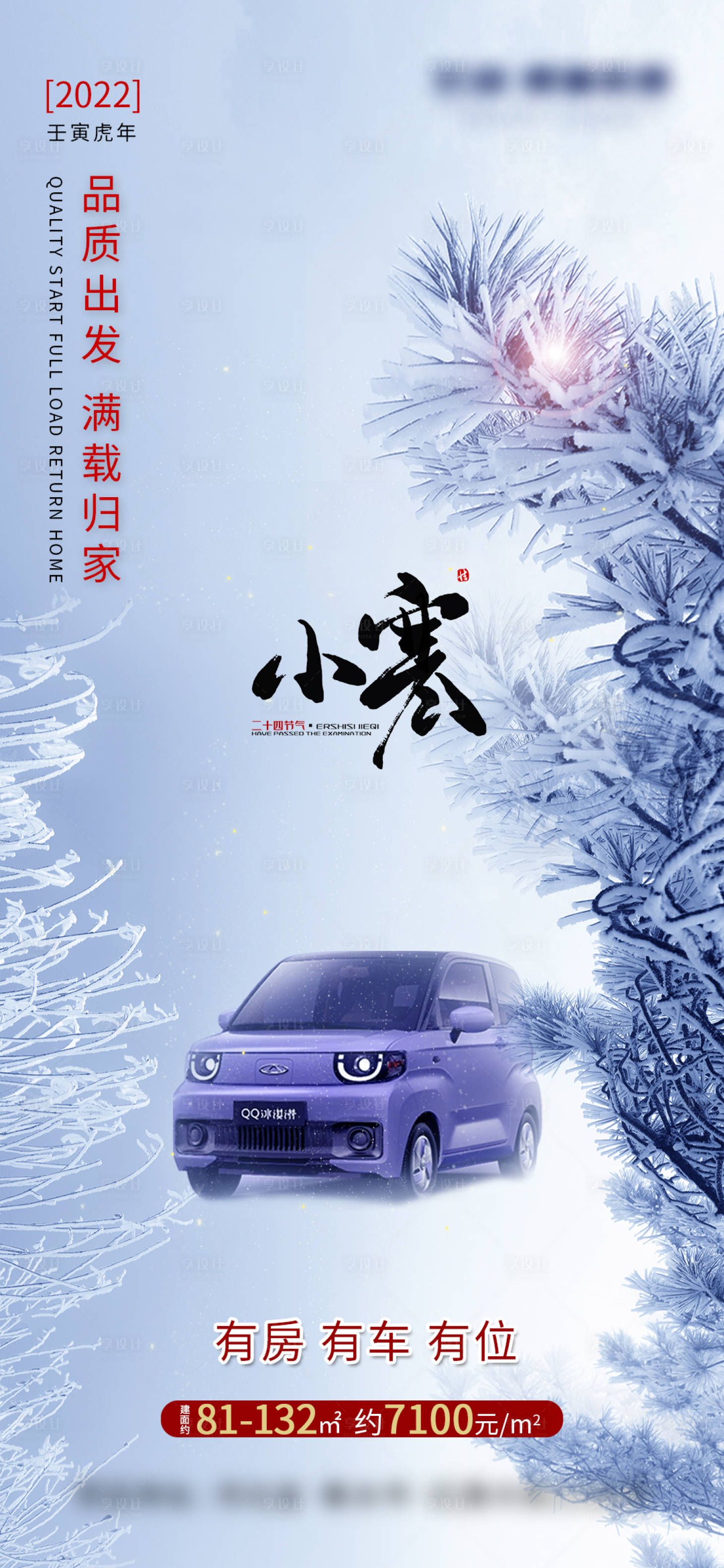 源文件下载【享设计】搜索编号：33780008003703712【小寒海报】