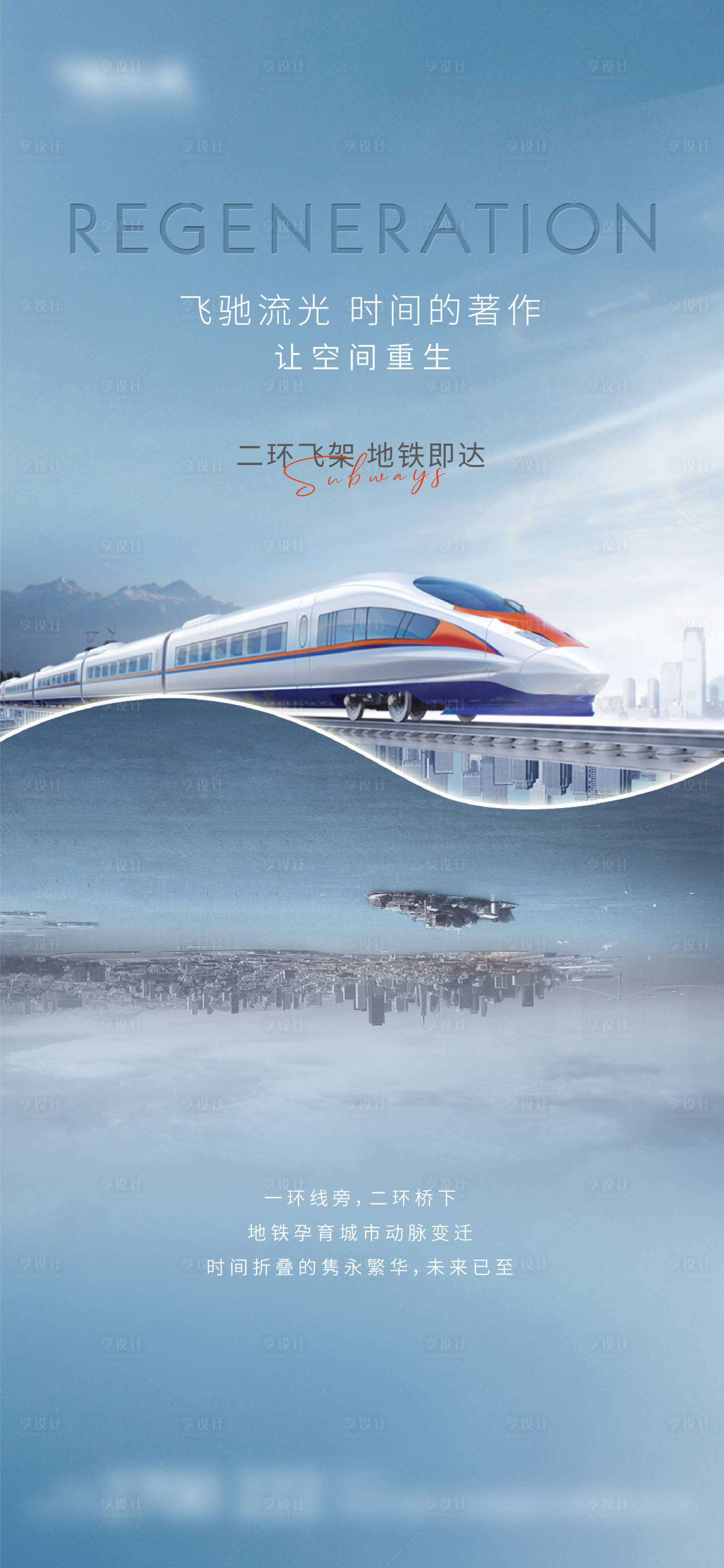 源文件下载【享设计】搜索编号：40950007928058754【地铁区位价值点】