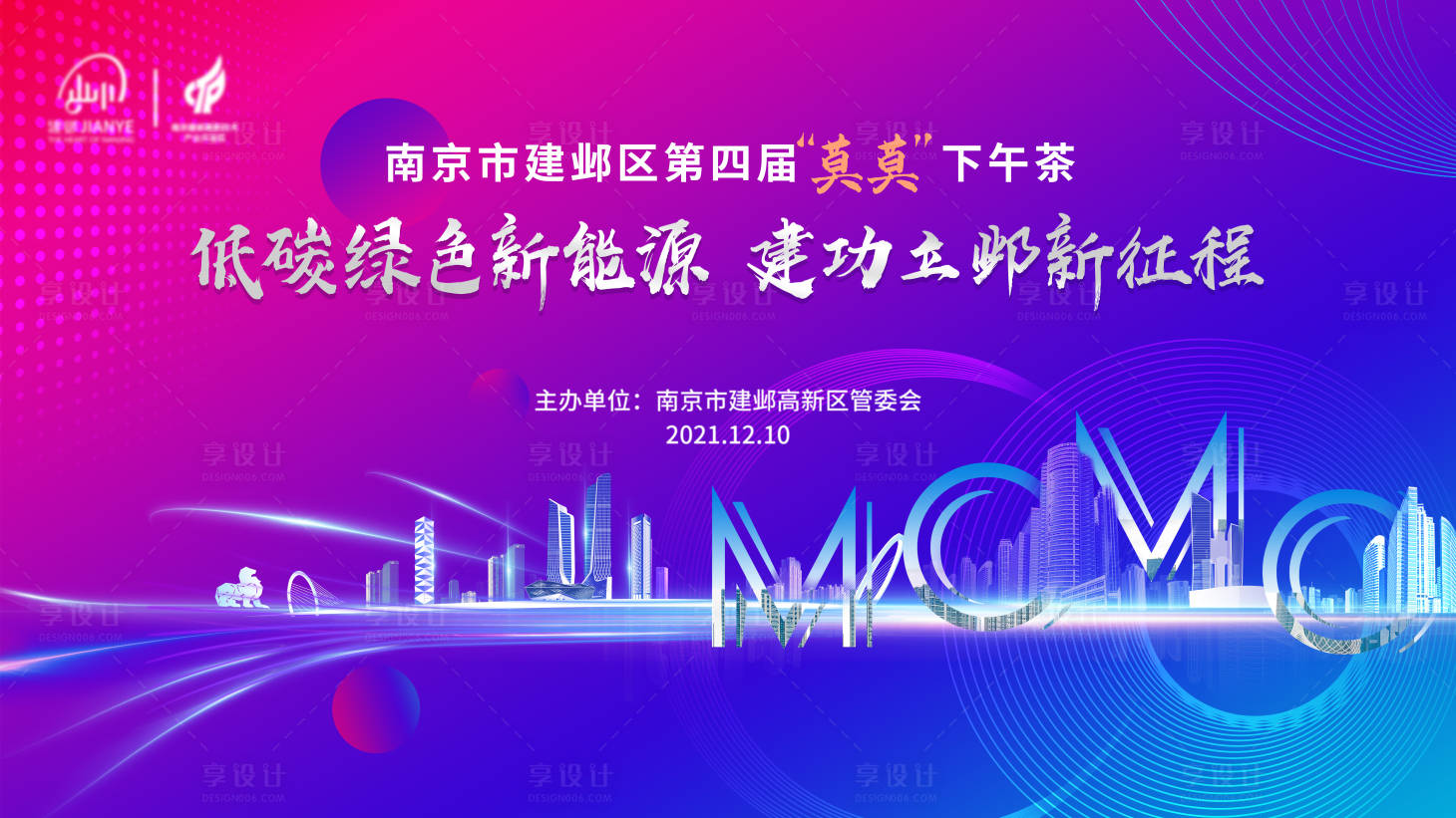源文件下載【享設(shè)計(jì)】搜索編號(hào)：93720008199363674【會(huì)議kv】