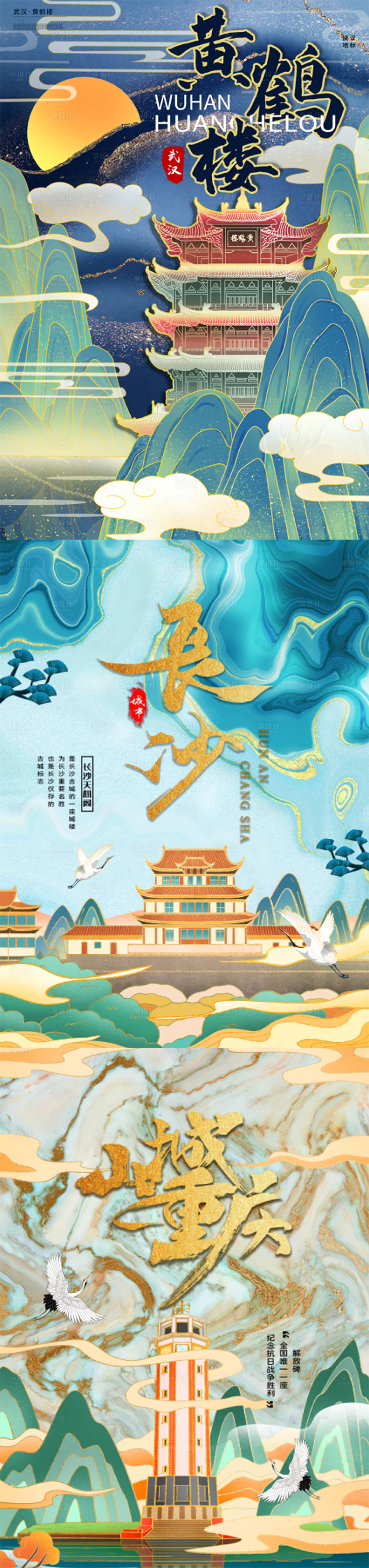 源文件下載【享設計】搜索編號：34050007961923840【城市插畫海報10】