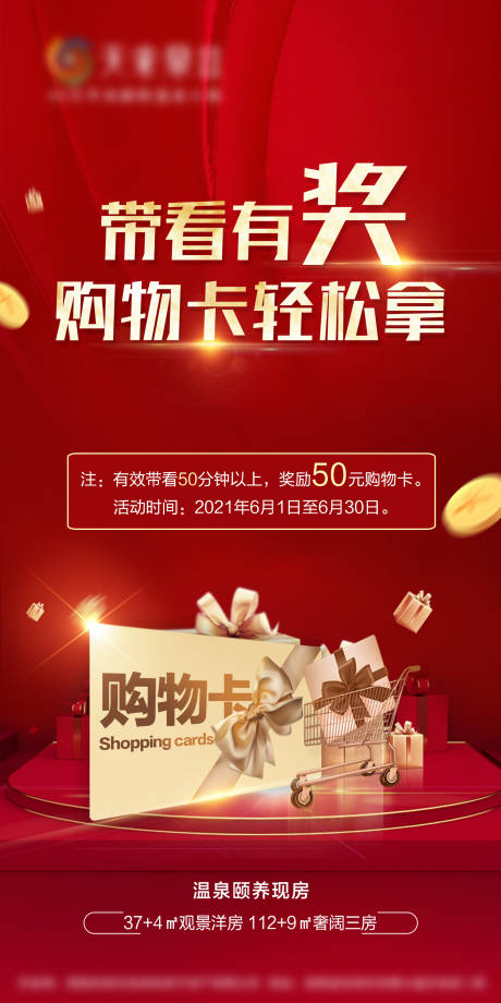 源文件下载【带看奖红金海报】编号：68250008230212147