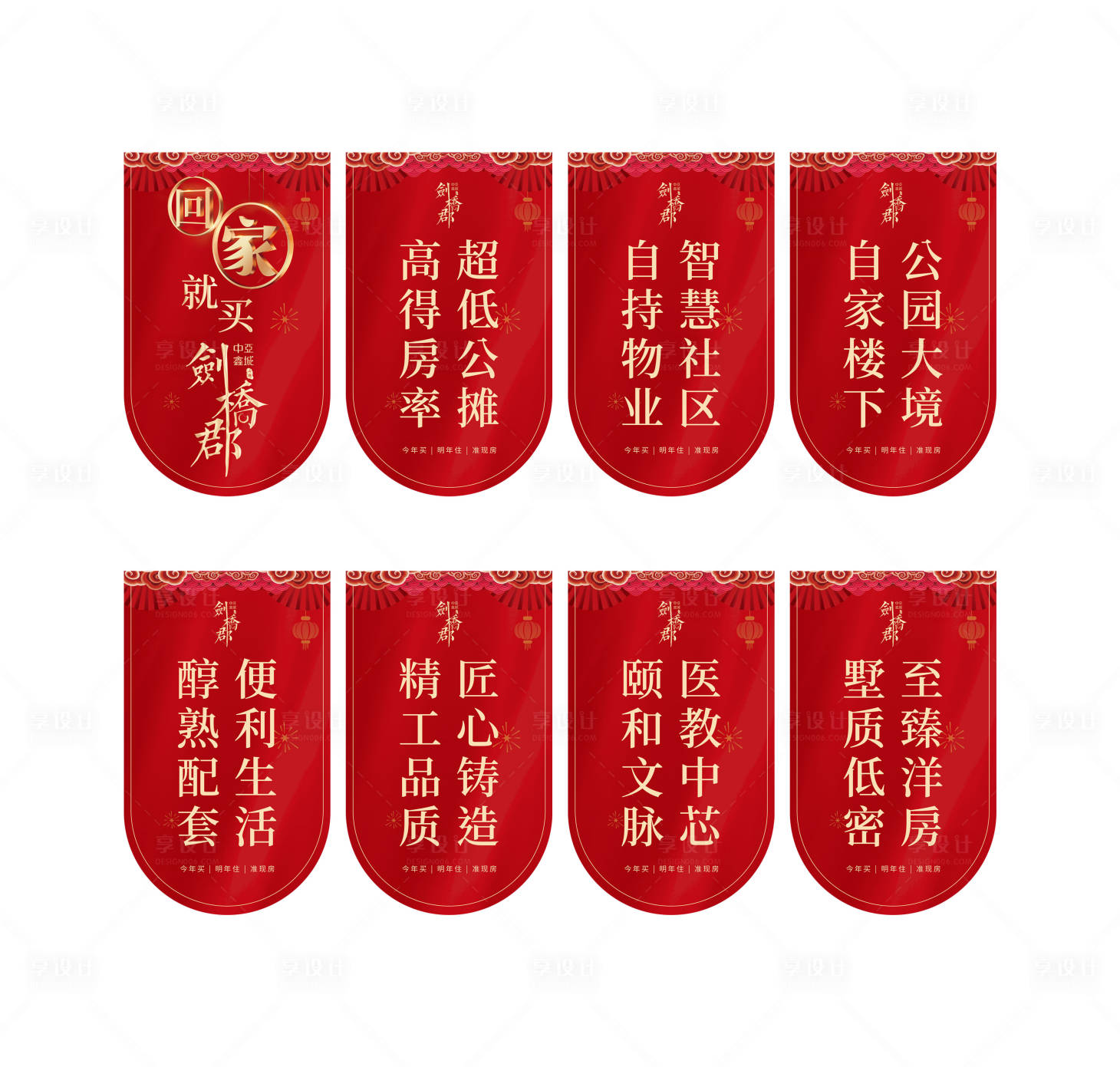 源文件下載【享設計】搜索編號：72990007953356128【地產紅色大氣吊旗】